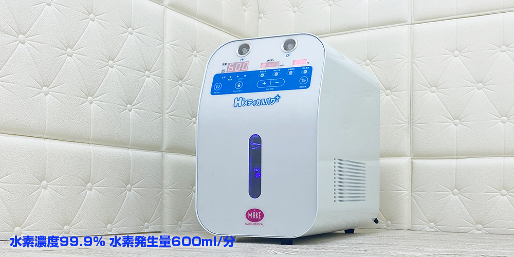 高性能低価格水素吸入器MEGA600