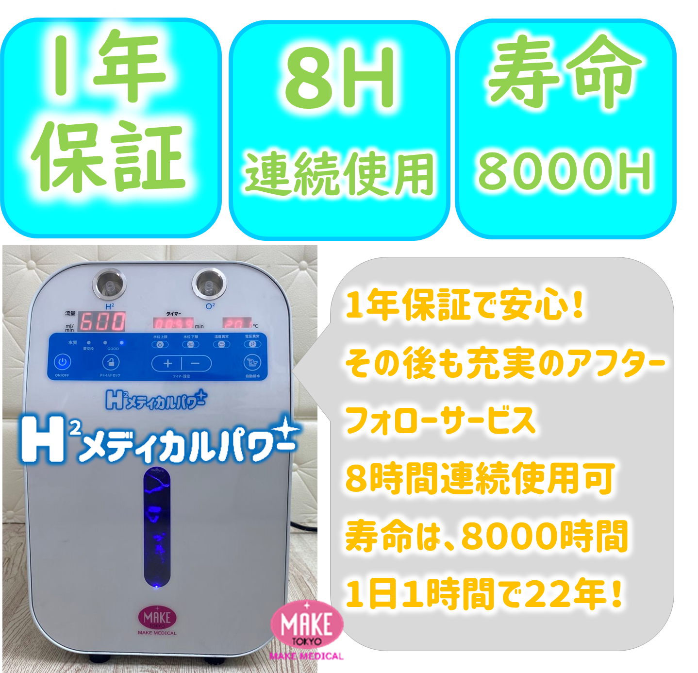 高性能低価格水素吸入器MEGA600